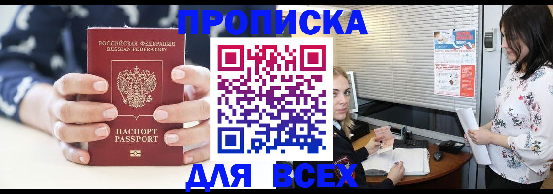 прописка 2025 в Чулыме