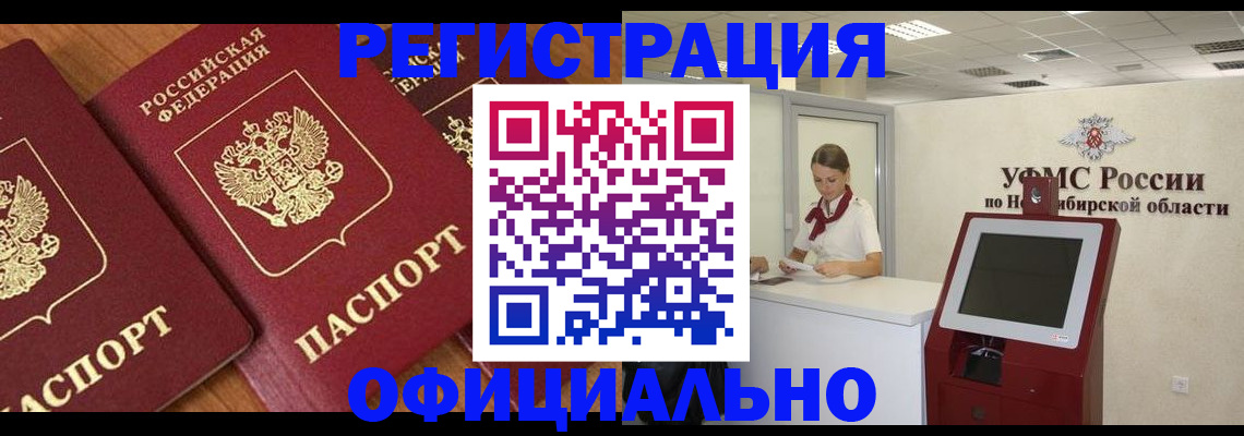 временная прописка в Чулыме